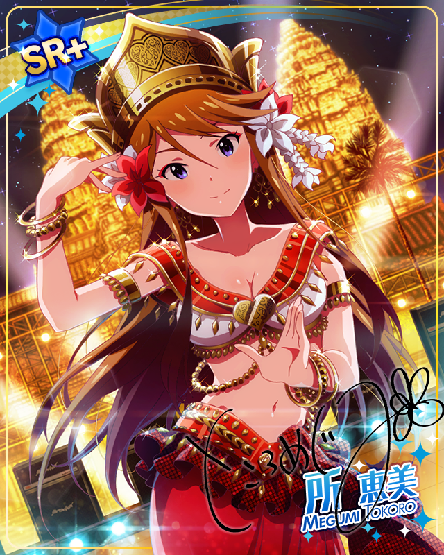 アプサラの夜　所恵美