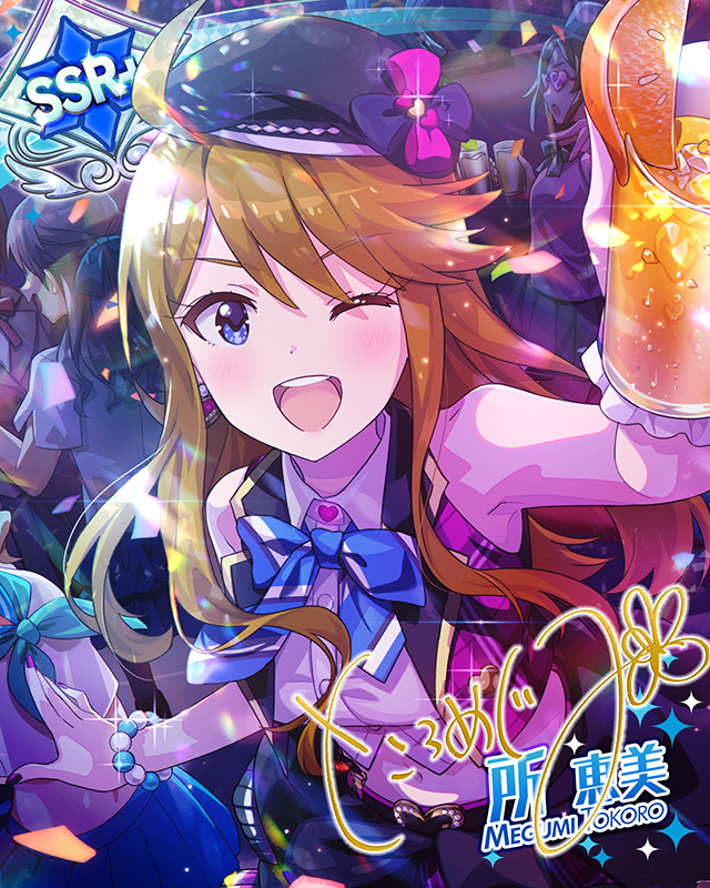 アフタースクールパーリータイム　所恵美