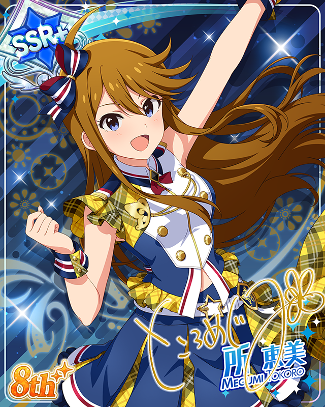 超々∞MUGENDAI　所恵美