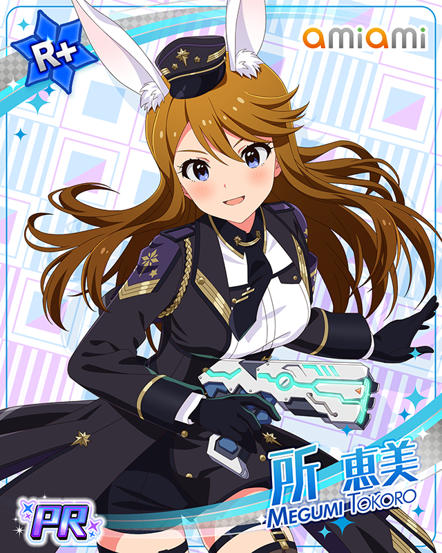 ラビットシティ大捜査線　所恵美