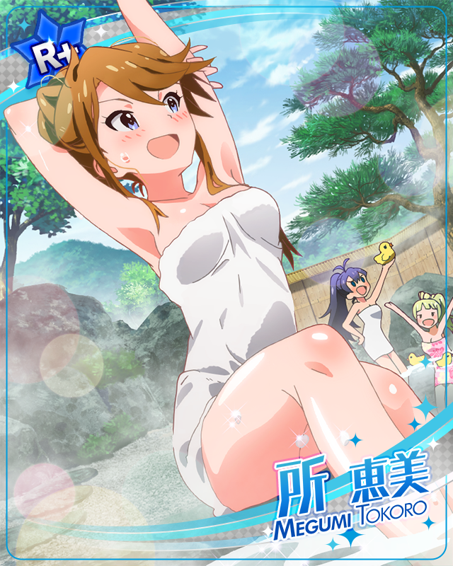 くつろぎ温泉ギャル　所恵美