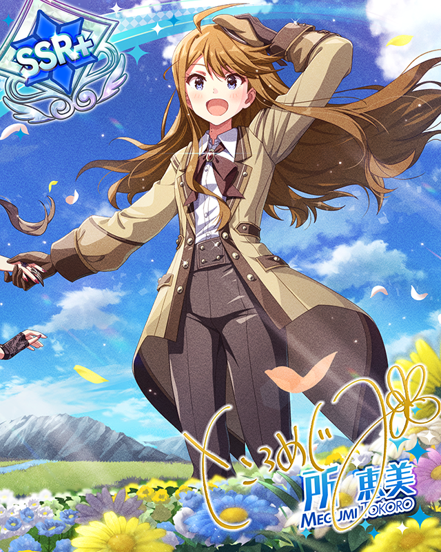 覚めない夢を君と　所恵美