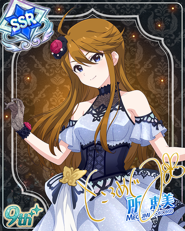 最上級:Invitation 所恵美