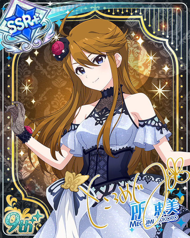 最上級:Invitation 所恵美