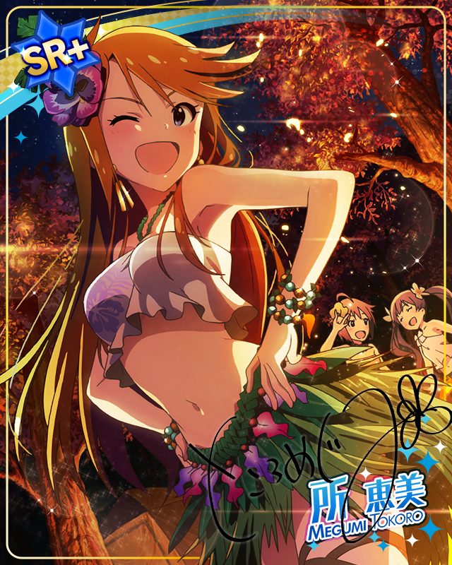 ナチュラルアレンジ! 所恵美