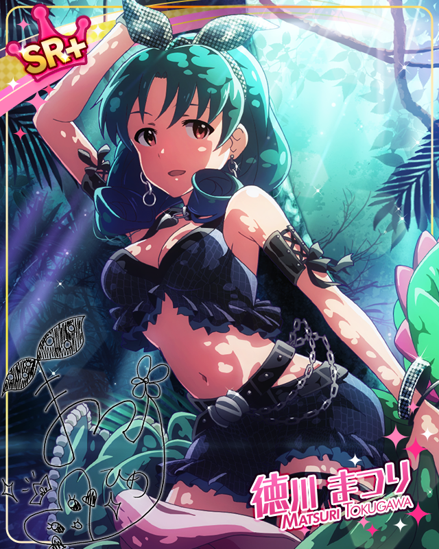 セクシークロコダイル　徳川まつり