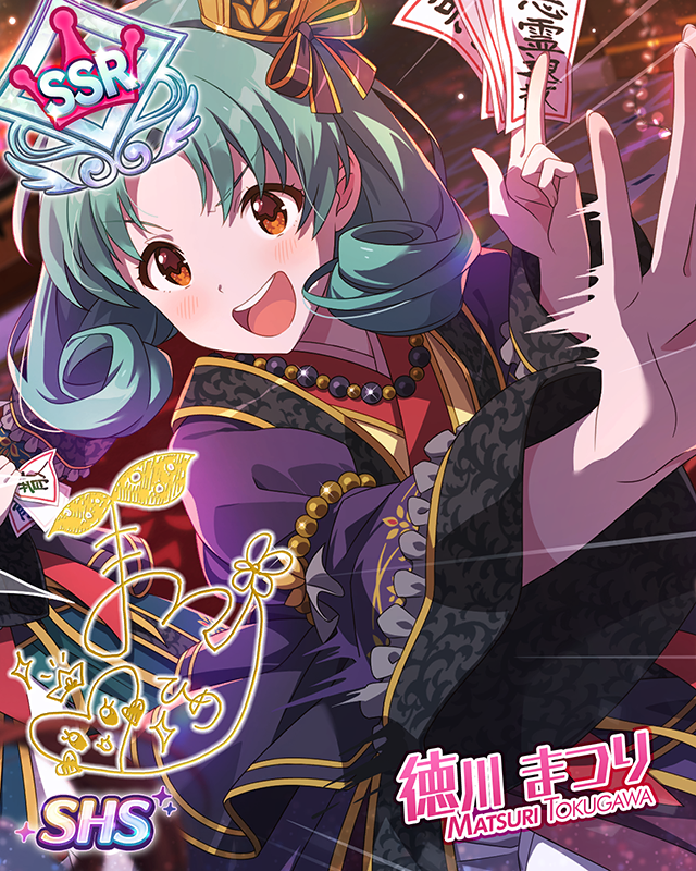 満韻・御札! 徳川まつり