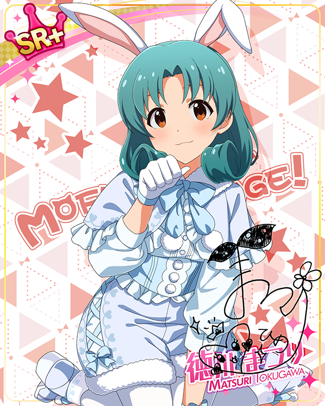 もふもふチェンジ!シリーズ 徳川まつり