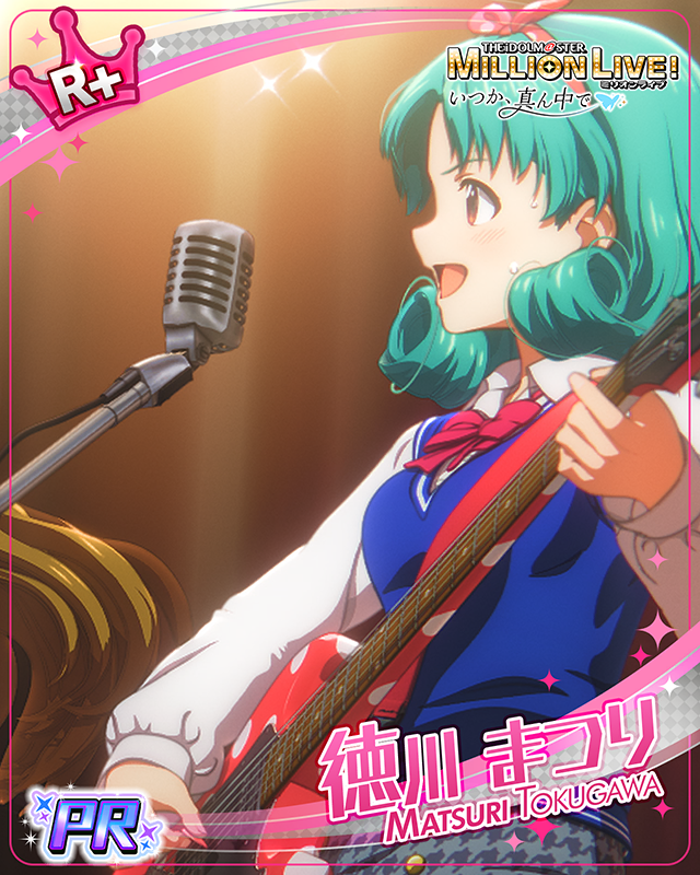 いつか、真ん中で　徳川まつり