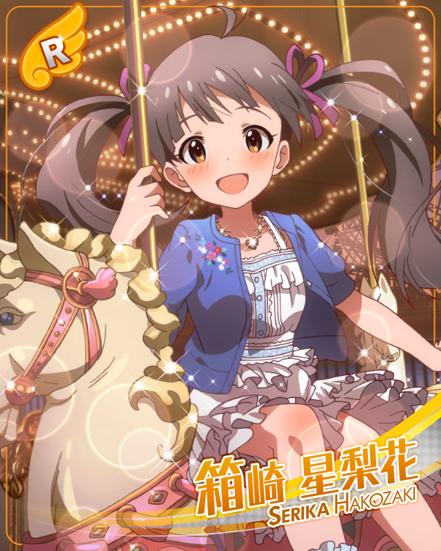 迷人綿羊　箱崎星梨花