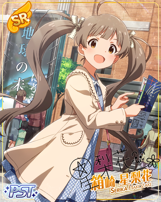 뿅뿅 플래닛츠 하코자키 세리카