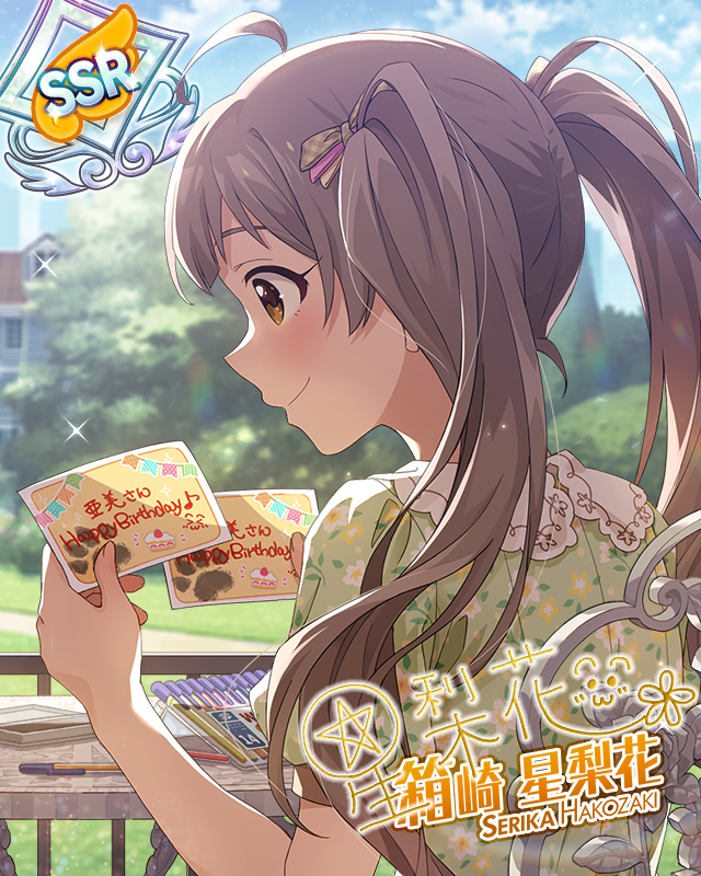 With My Heart 箱崎星梨花