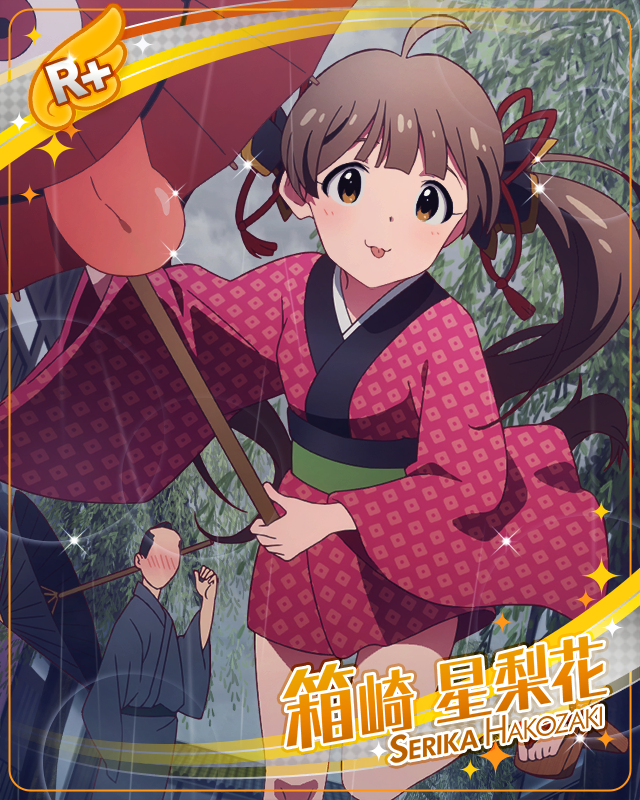 からかさ少女 箱崎星梨花