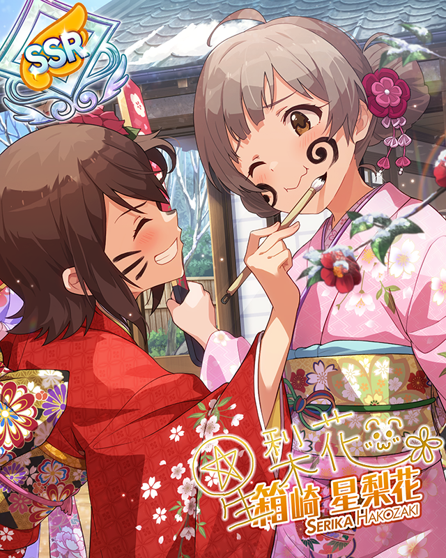 寿の華、ごらんあれ! 箱崎星梨花