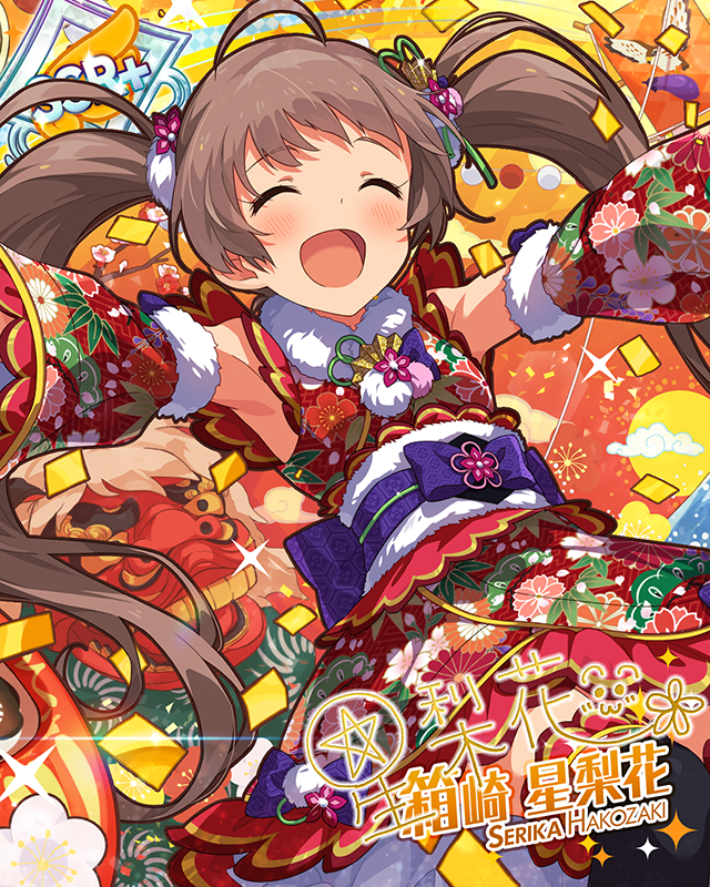 寿の華、ごらんあれ! 箱崎星梨花