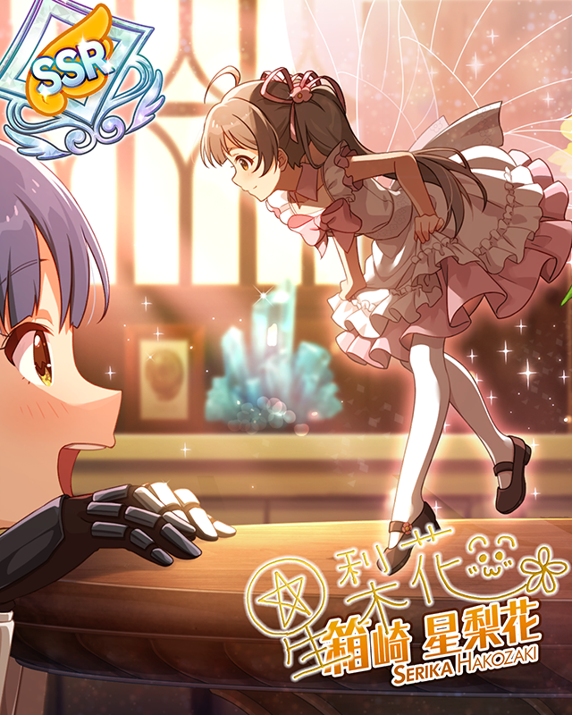 リリィナイトと天空の騎士団[妖精]　箱崎星梨花