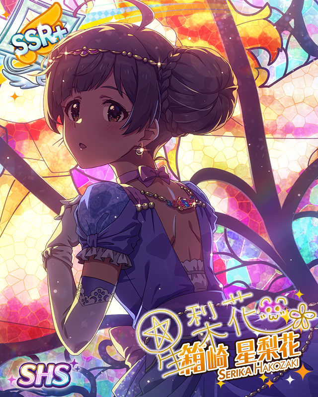 サンセットに寄り添って 箱崎星梨花