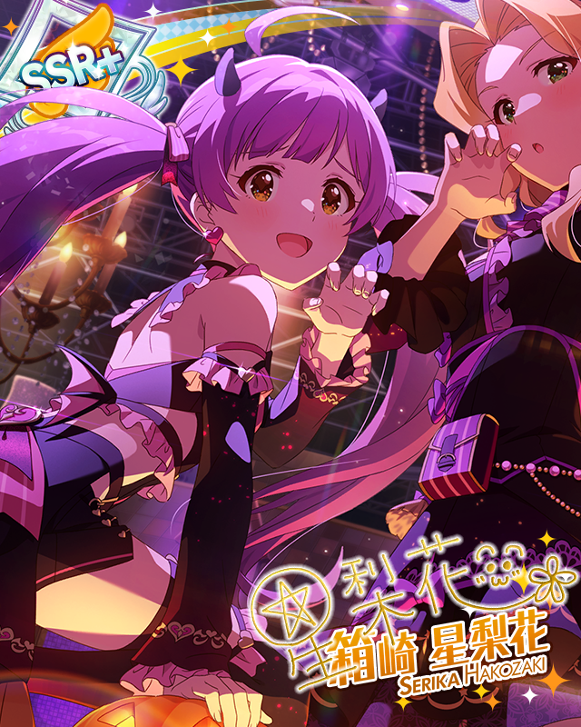 シアワセなイタズラ　ver.SH　箱崎星梨花