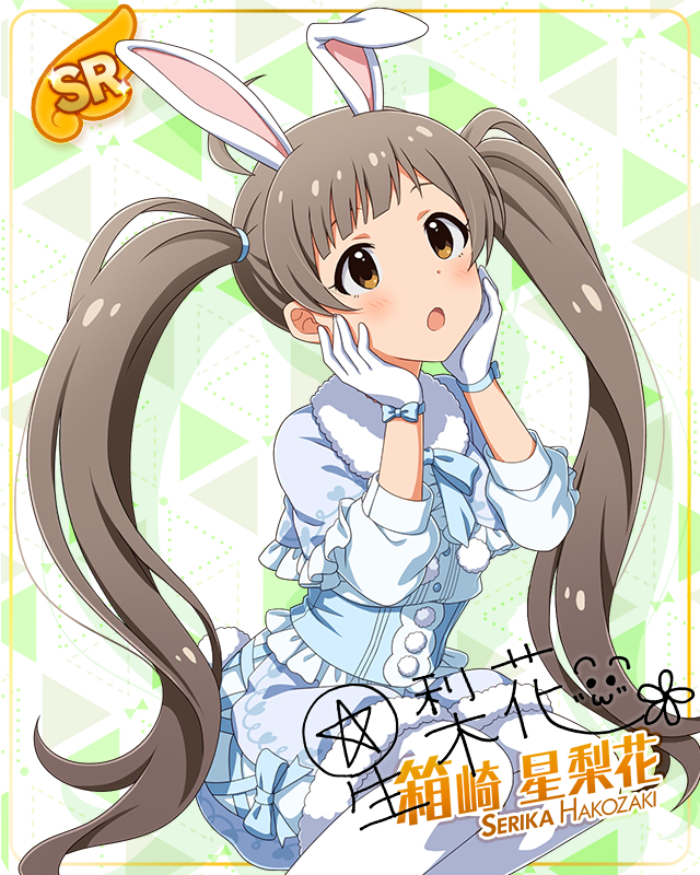 耳としっぽシリーズ　箱崎星梨花