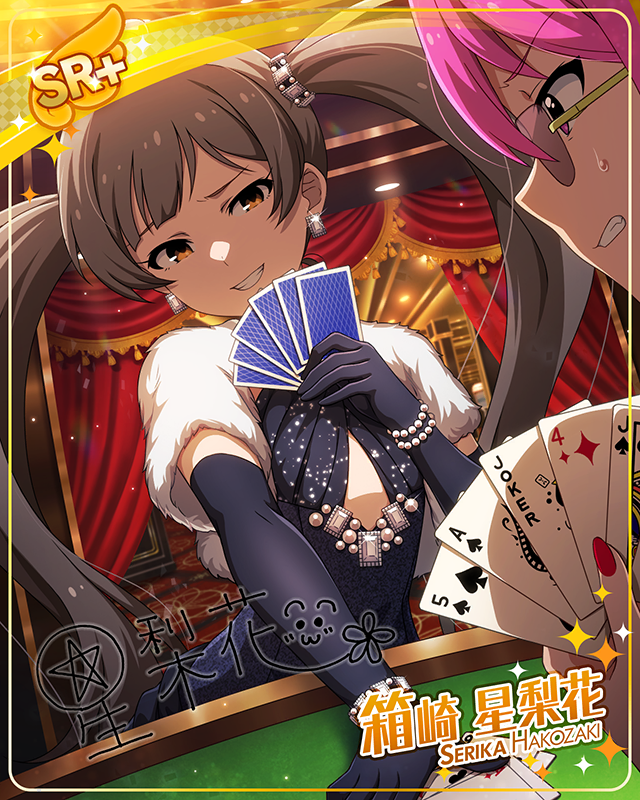 生き残りゲーム<富豪>　箱崎星梨花