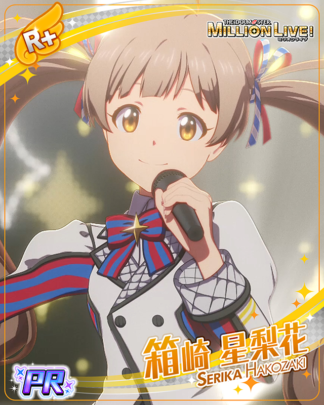 ミリアニセレクション 箱崎星梨花