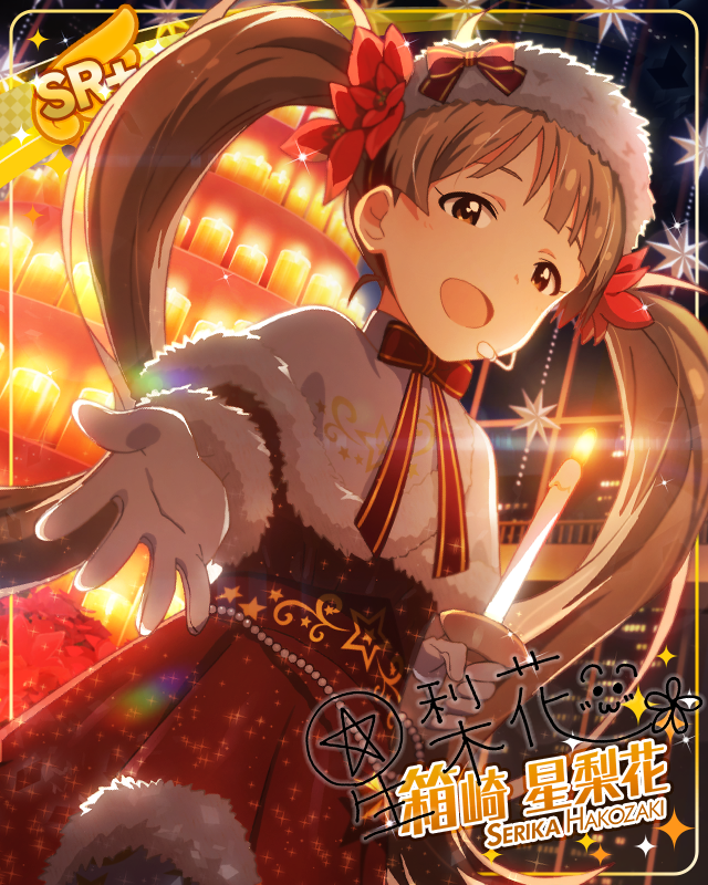 天使のクリスマスキャロル 箱崎星梨花