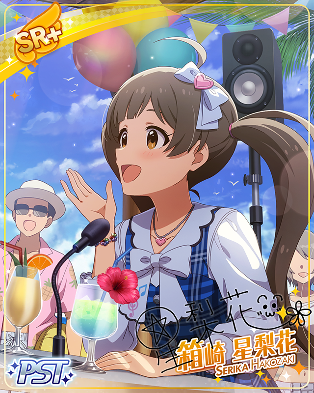 どっちもU・N・M・E・I！　箱崎星梨花