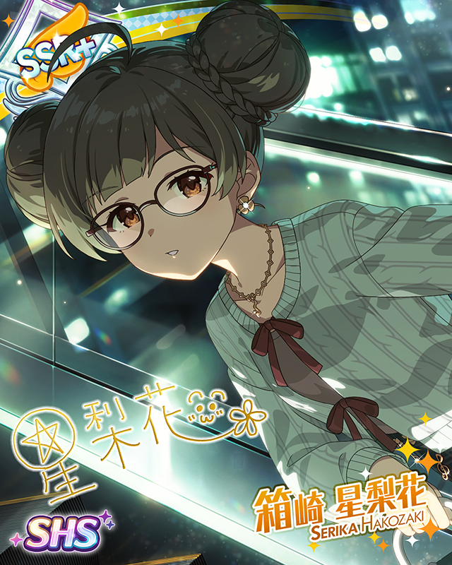未来のシティガール　箱崎星梨花