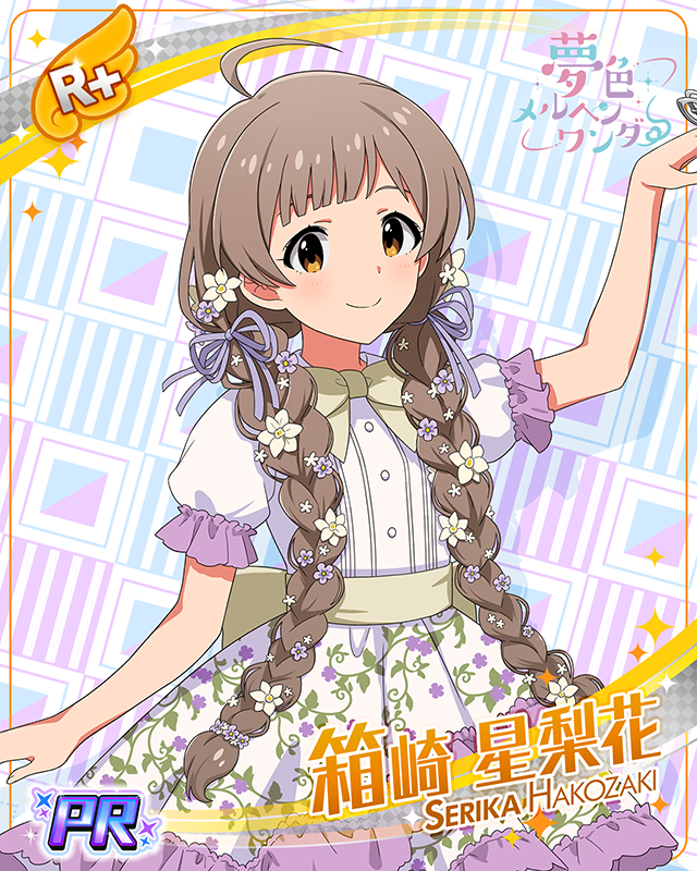 夢色メルヘンワンダー　箱崎星梨花