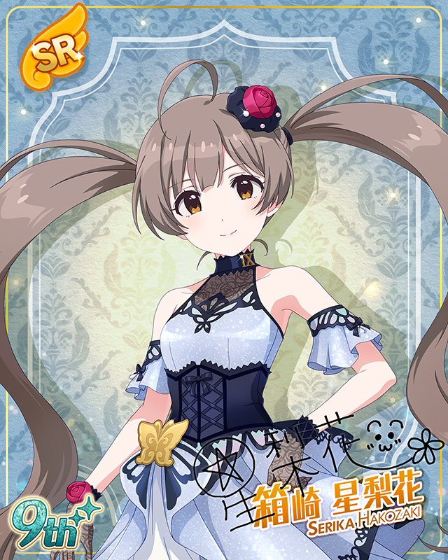 最上級：Invitation　箱崎星梨花
