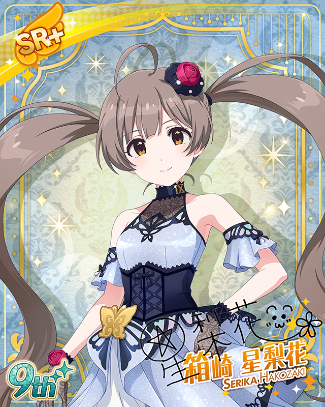 最上級：Invitation　箱崎星梨花