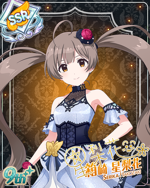 最上級:Invitation 箱崎星梨花
