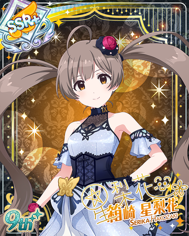 最上級:Invitation 箱崎星梨花