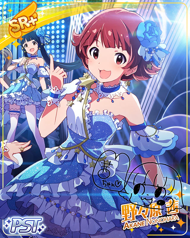 クレシェンドブルー　野々原茜