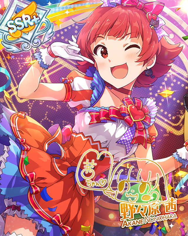 開心☆樂園！　野野原茜