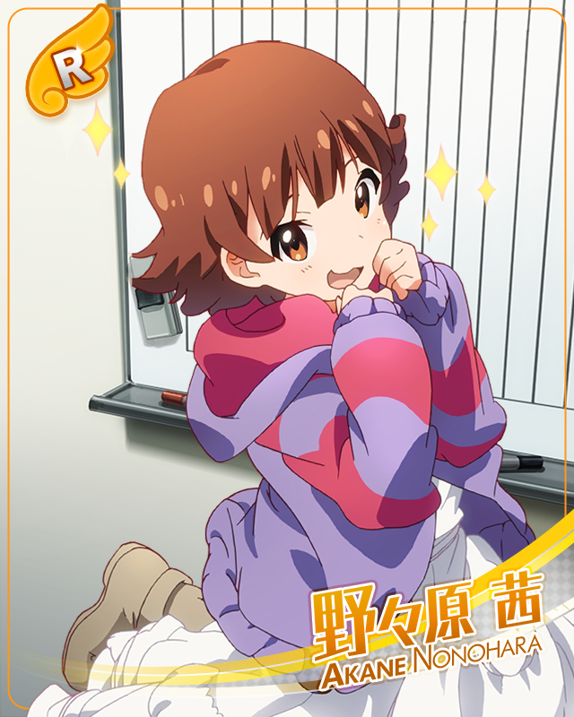 거리를 누비는 도적   노노하라 아카네