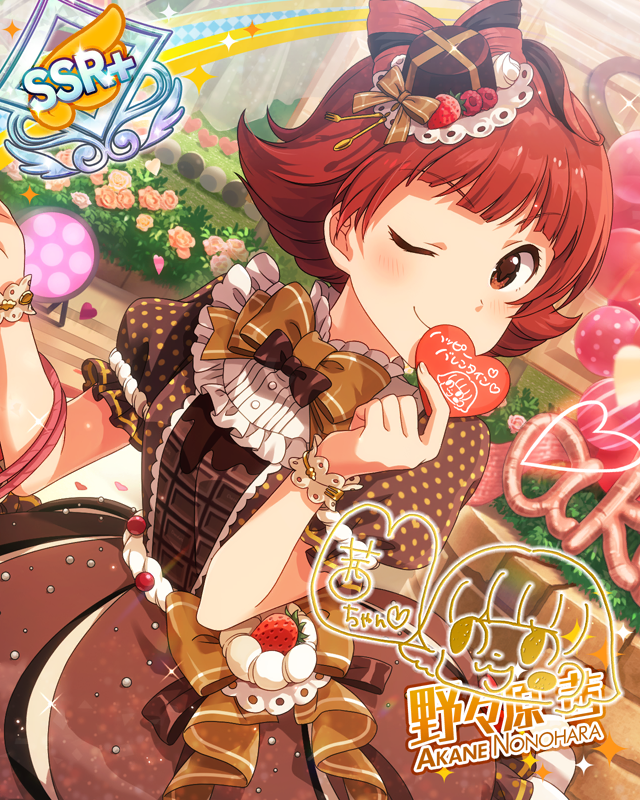 甜美情人節 野野原茜