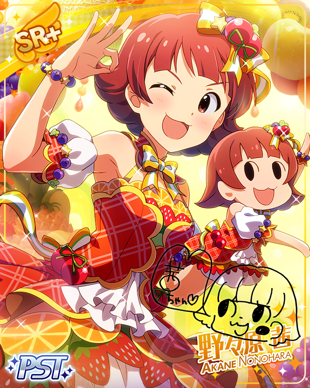 フルーティ♡ベイビー　野々原茜