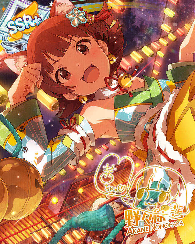 精明貓又少女 野野原茜