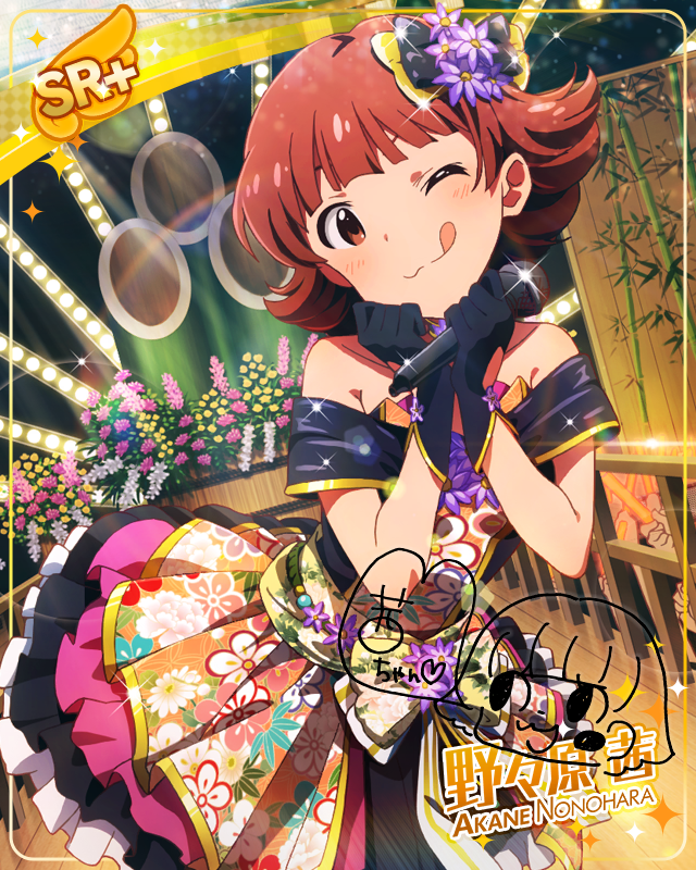 ハッピーニューイヤースマイル♪　野々原茜