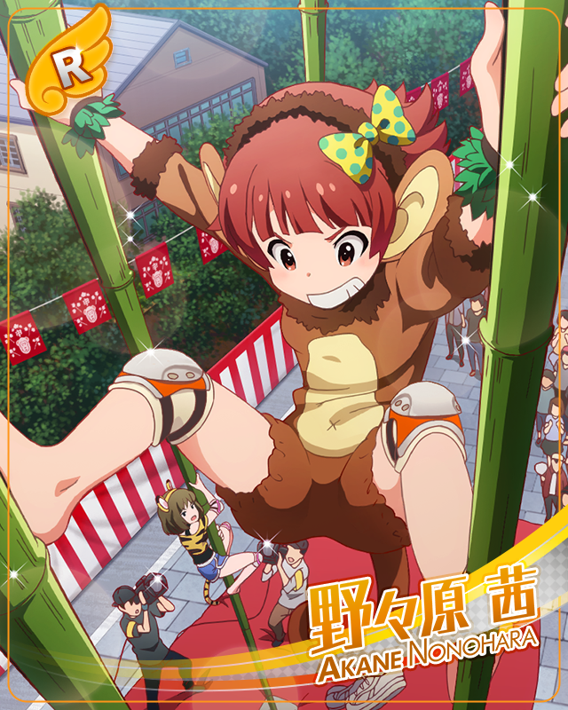 分身の術！　野々原茜