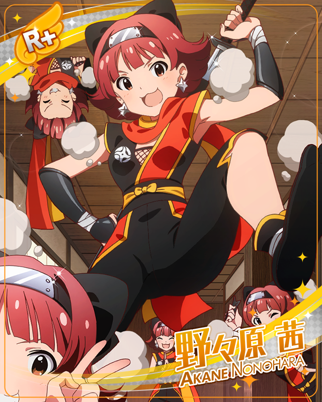 分身の術！　野々原茜