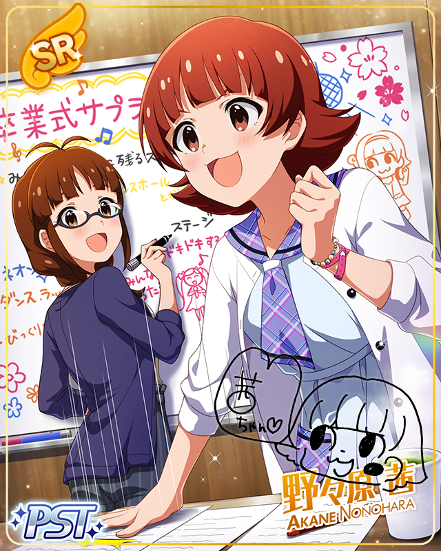 アリエス　野々原茜