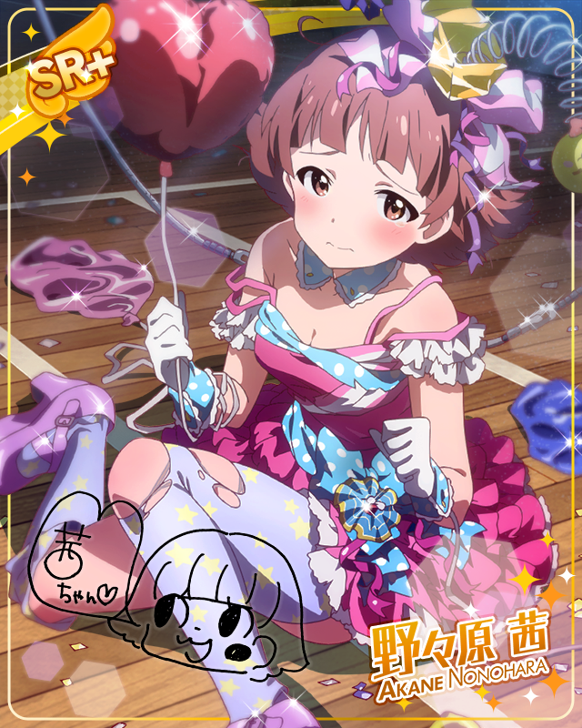 ときにはしょんぼり 野々原茜