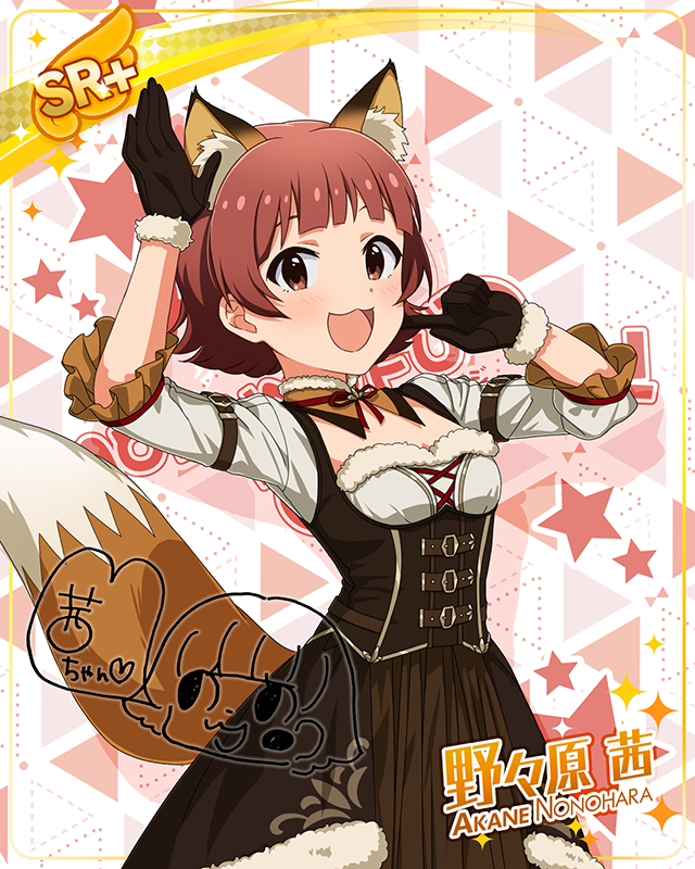 もふもふチェンジ！シリーズ　野々原茜