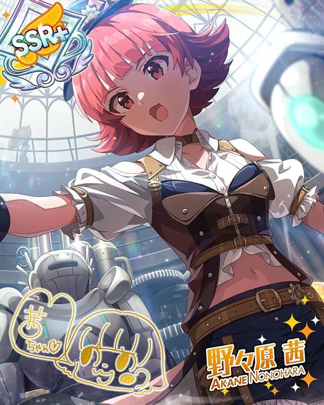 技術者のプライド 野々原茜