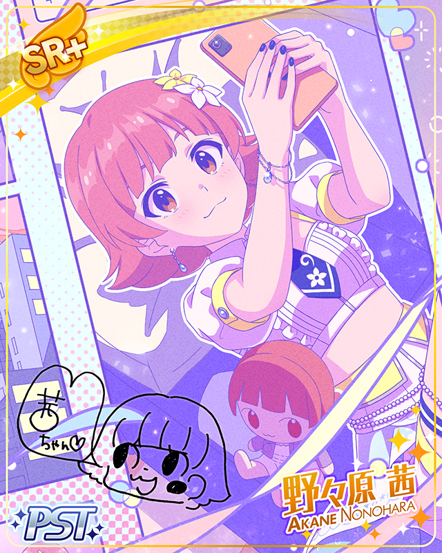 戦友に送るメッセージ 野々原茜