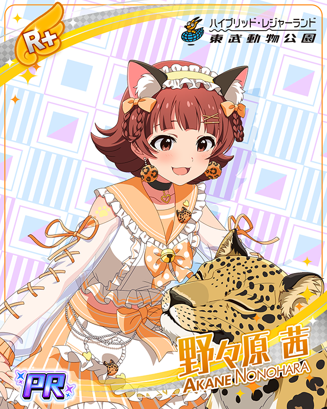 【ANIM@L PARADISE! in Tobu Zoo】 野々原茜