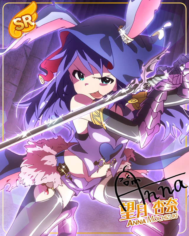 聖剣覚醒 望月杏奈