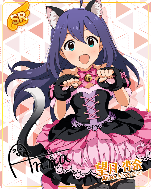 もふもふチェンジ！シリーズ　望月杏奈